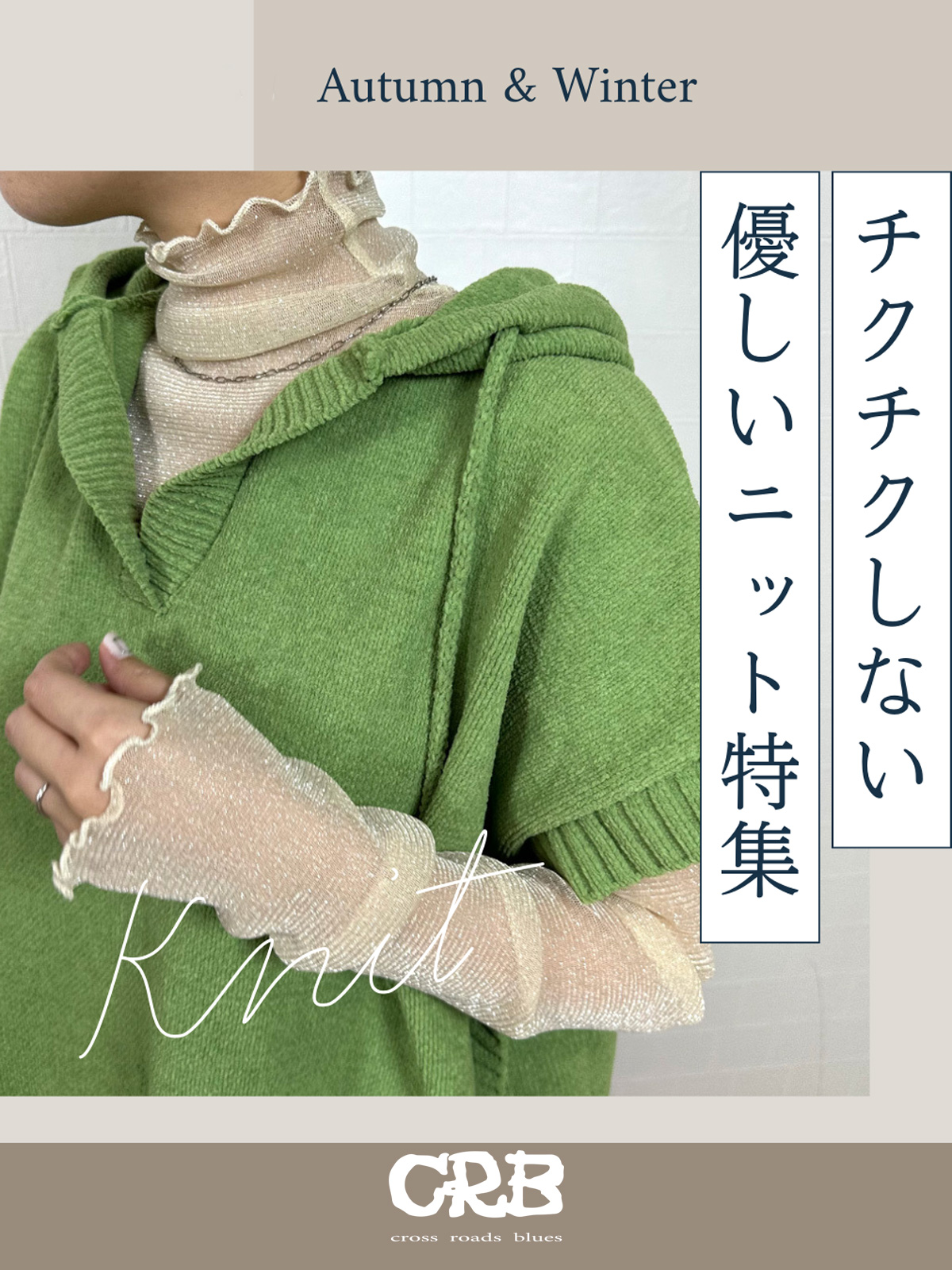 20241030CRB_KNIT